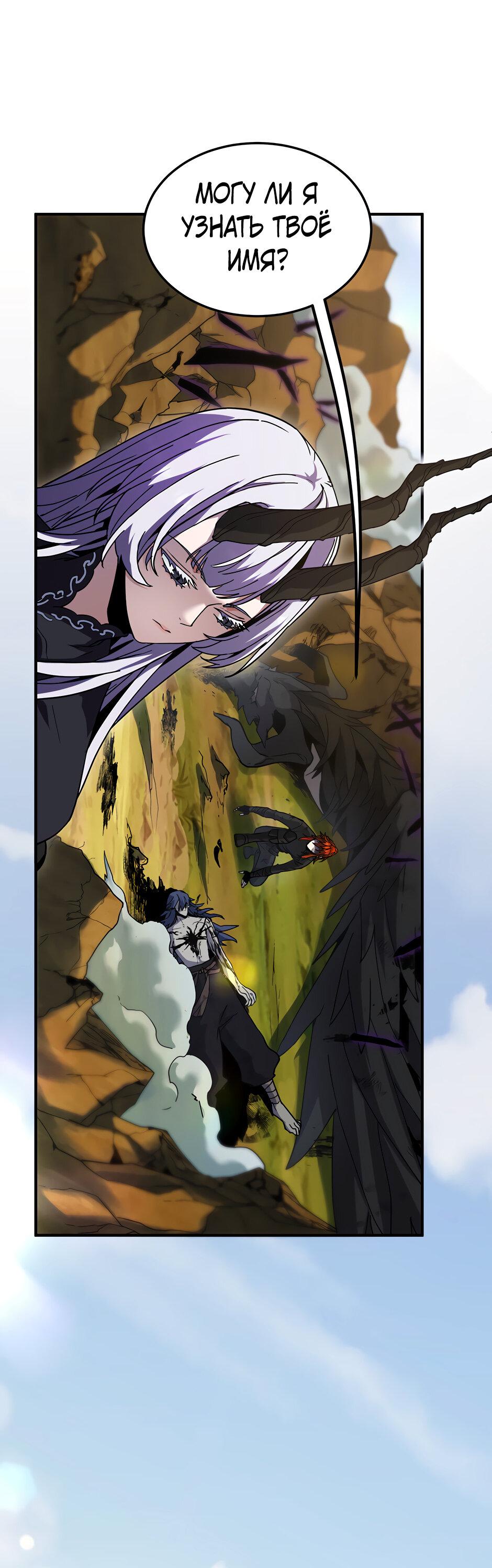 Манга Начало после конца - Глава 31 Страница 47