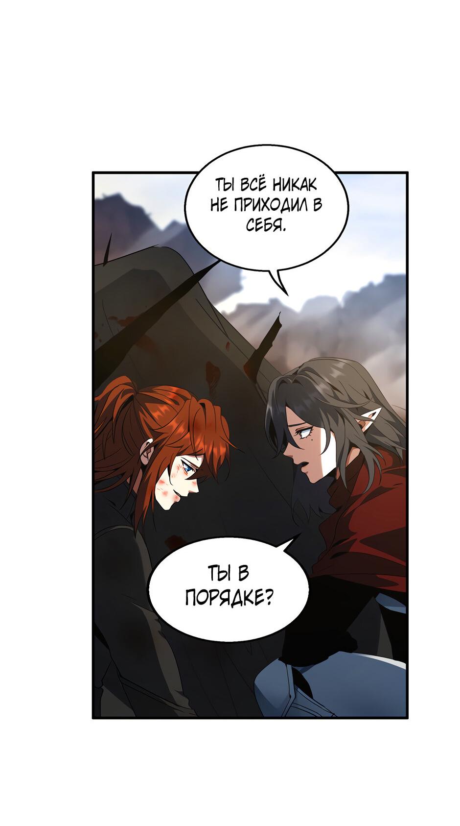 Манга Начало после конца - Глава 31 Страница 76