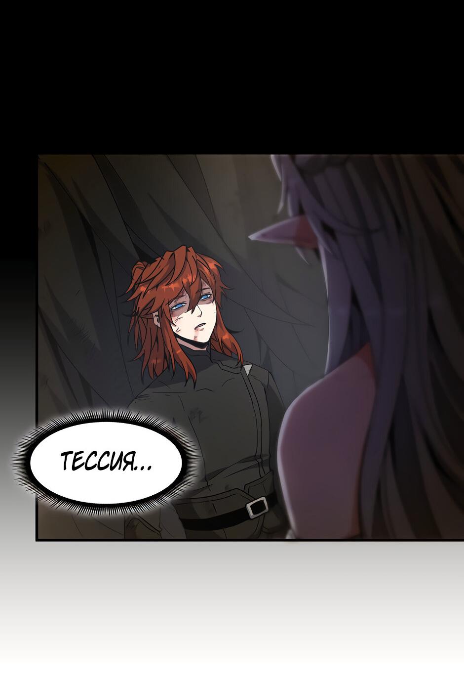 Манга Начало после конца - Глава 31 Страница 61