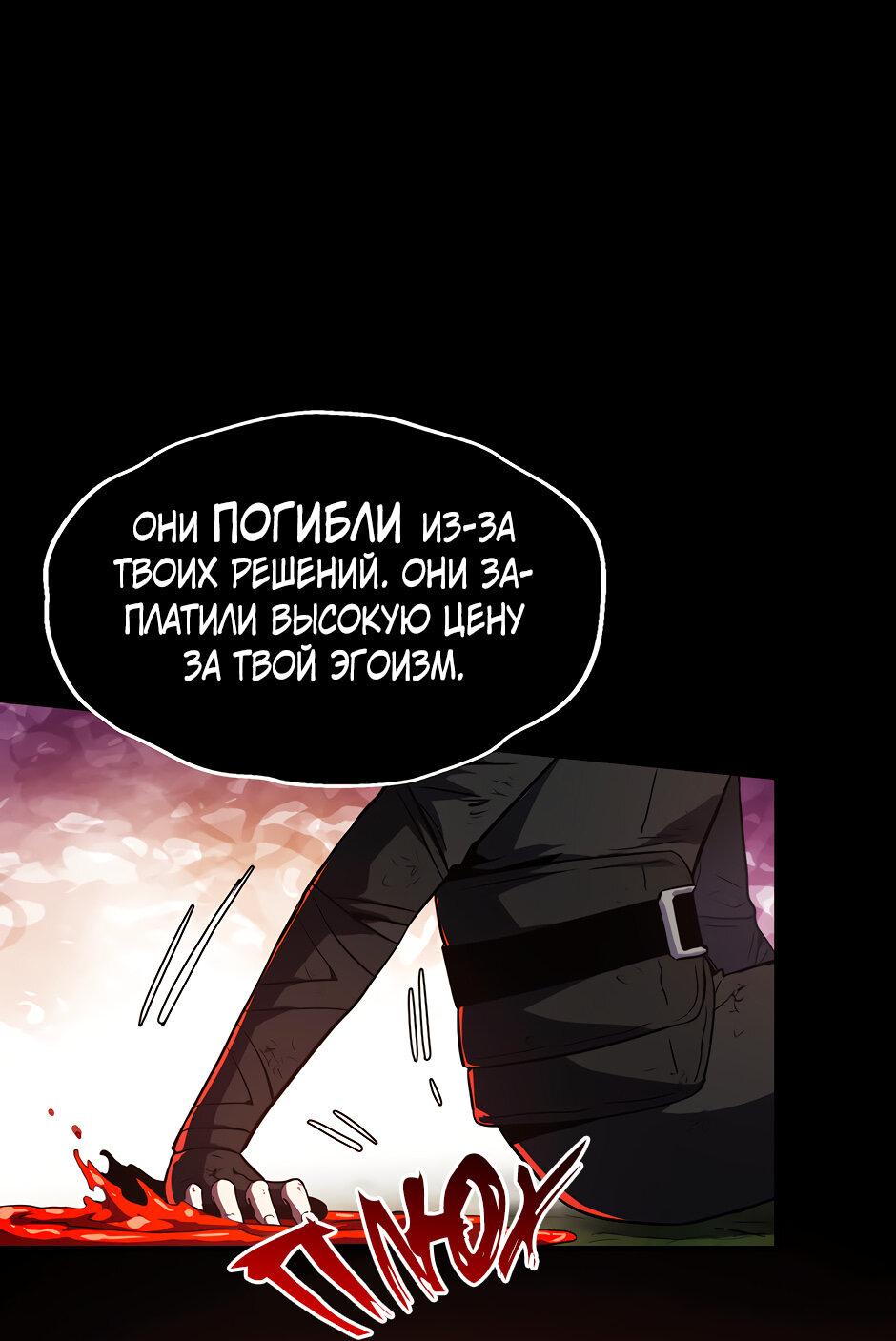 Манга Начало после конца - Глава 31 Страница 67