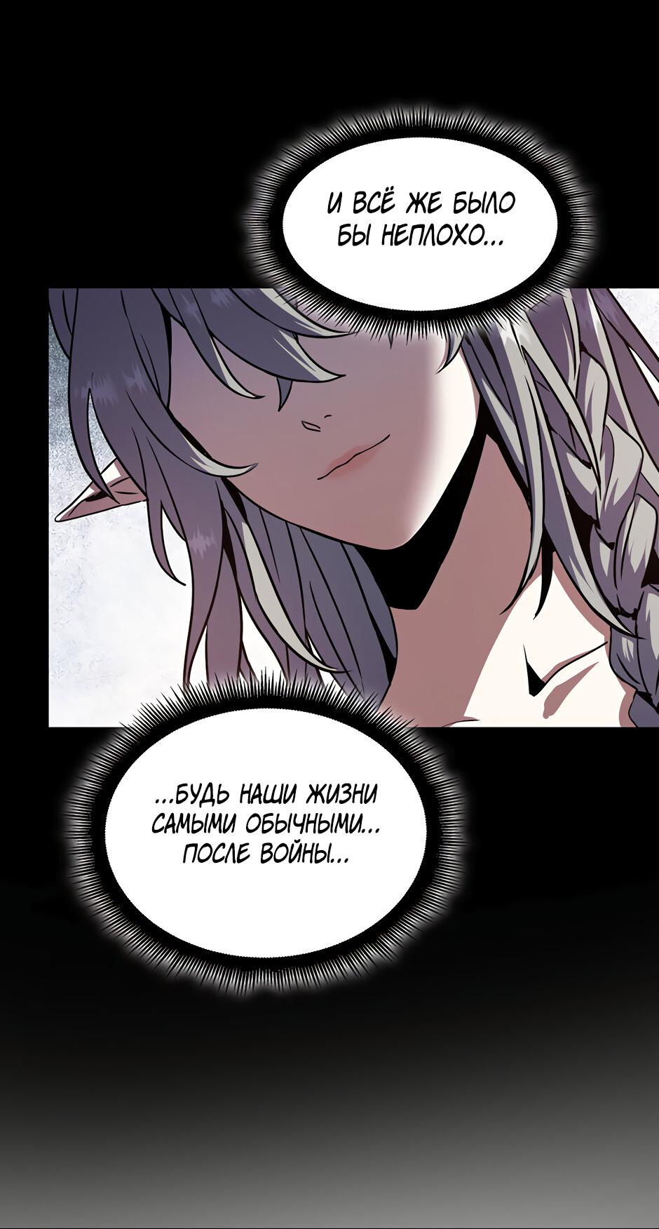 Манга Начало после конца - Глава 31 Страница 64