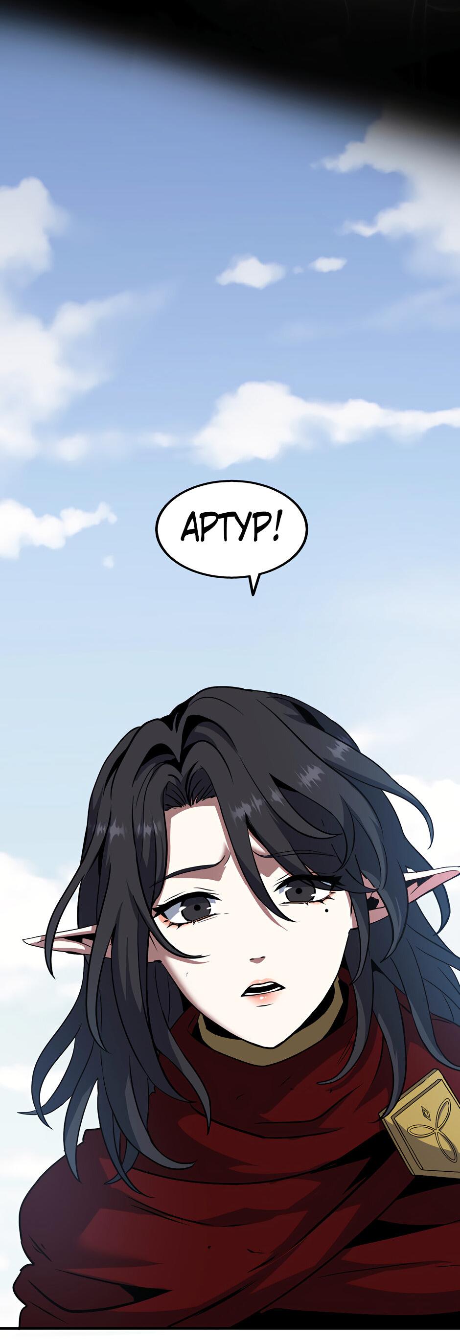 Манга Начало после конца - Глава 31 Страница 73