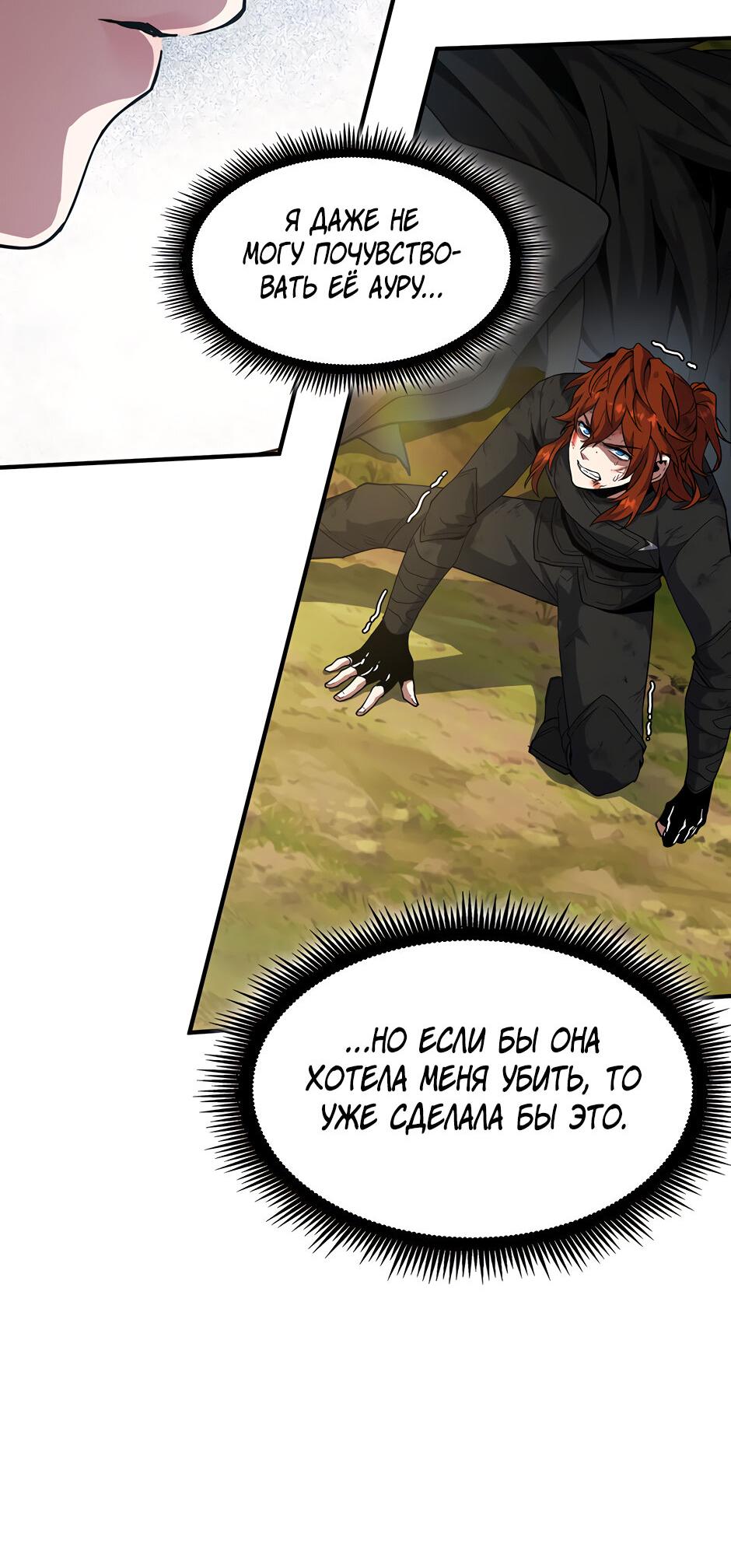 Манга Начало после конца - Глава 31 Страница 34