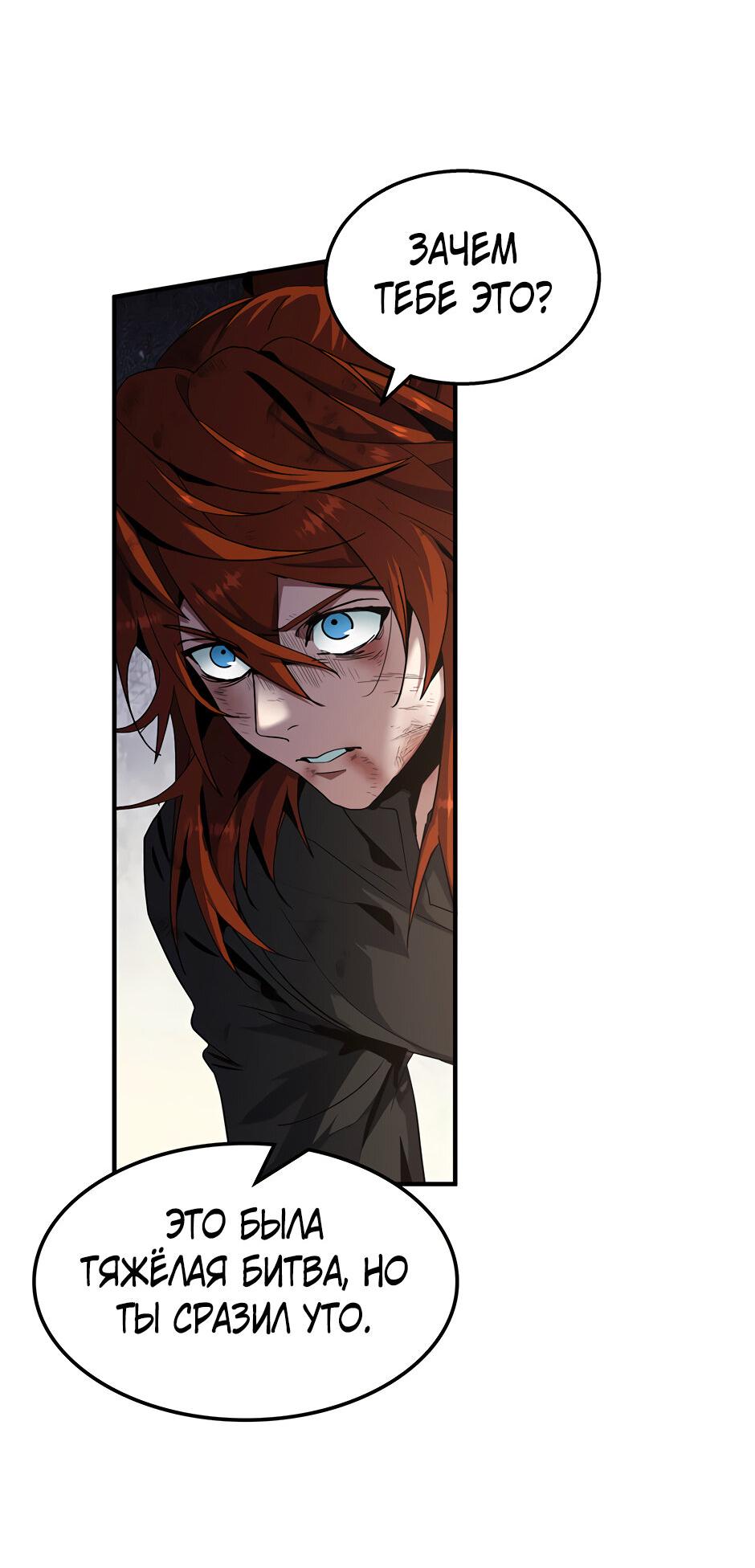 Манга Начало после конца - Глава 31 Страница 45