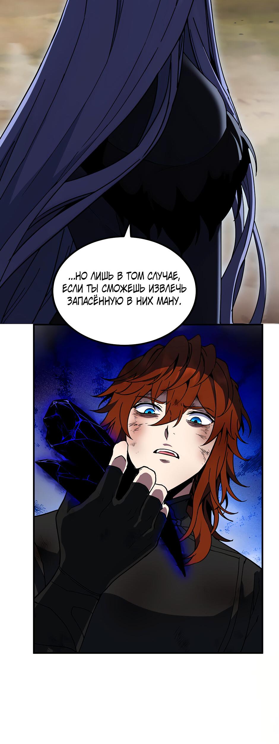 Манга Начало после конца - Глава 31 Страница 53