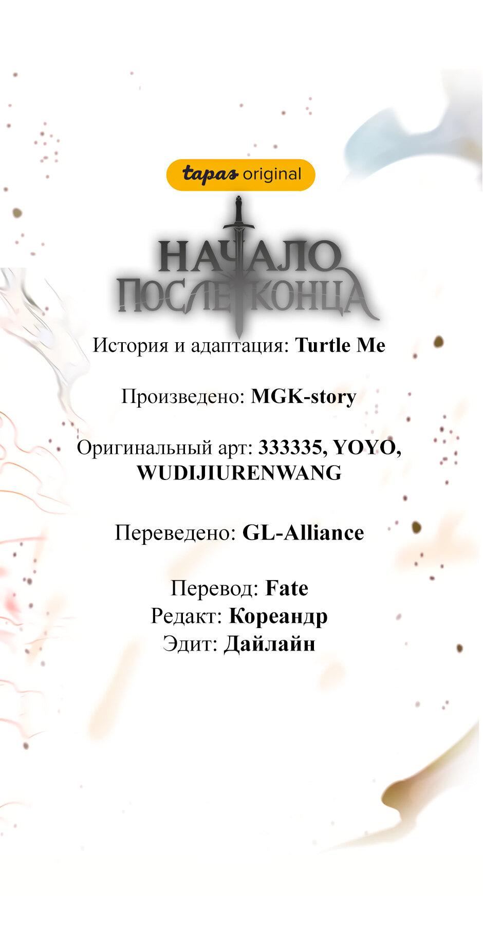 Манга Начало после конца - Глава 31 Страница 30