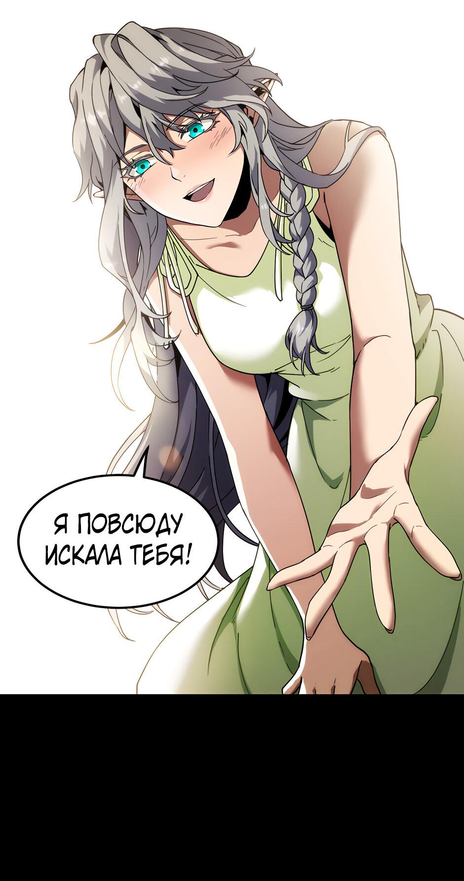 Манга Начало после конца - Глава 31 Страница 62