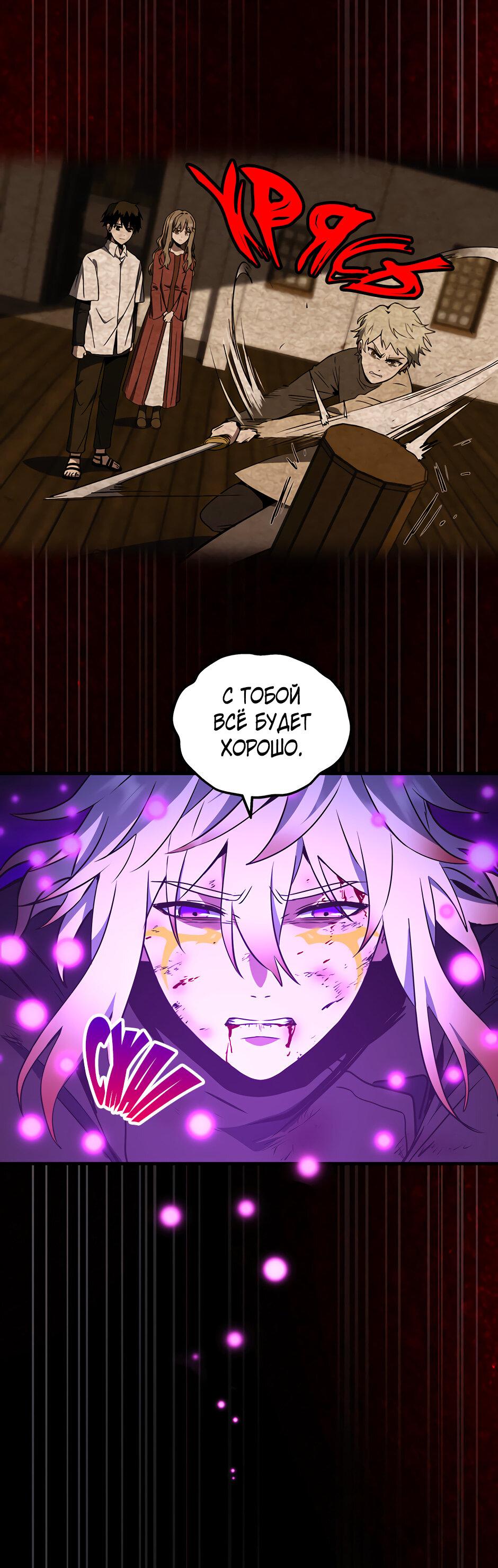 Манга Начало после конца - Глава 31 Страница 19