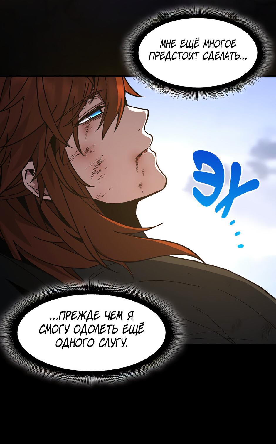 Манга Начало после конца - Глава 31 Страница 56