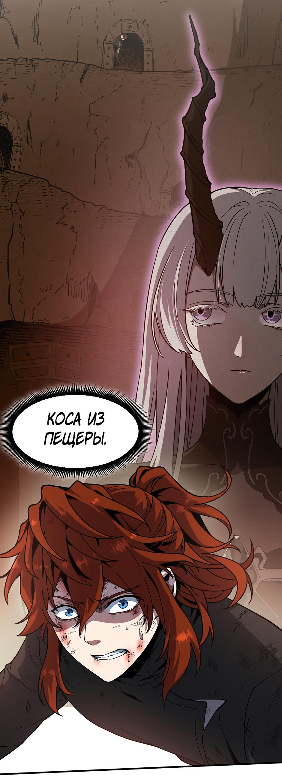 Манга Начало после конца - Глава 31 Страница 32