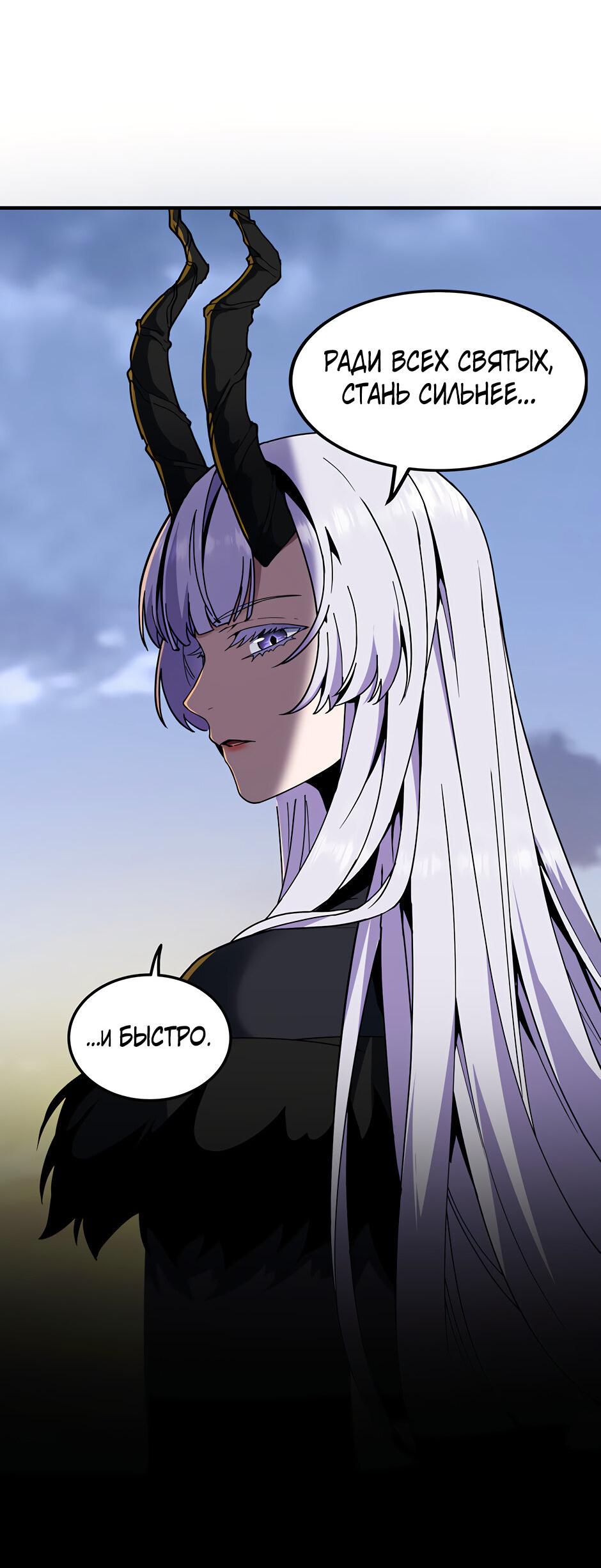 Манга Начало после конца - Глава 31 Страница 50