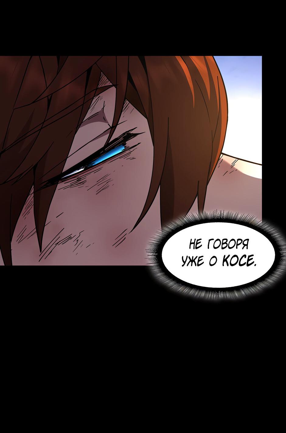 Манга Начало после конца - Глава 31 Страница 57