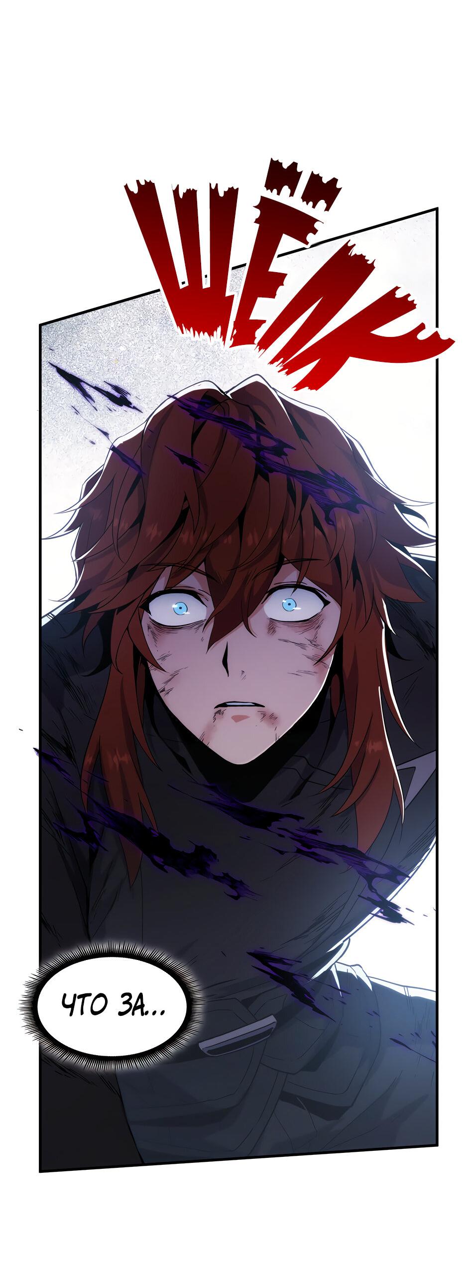 Манга Начало после конца - Глава 31 Страница 36