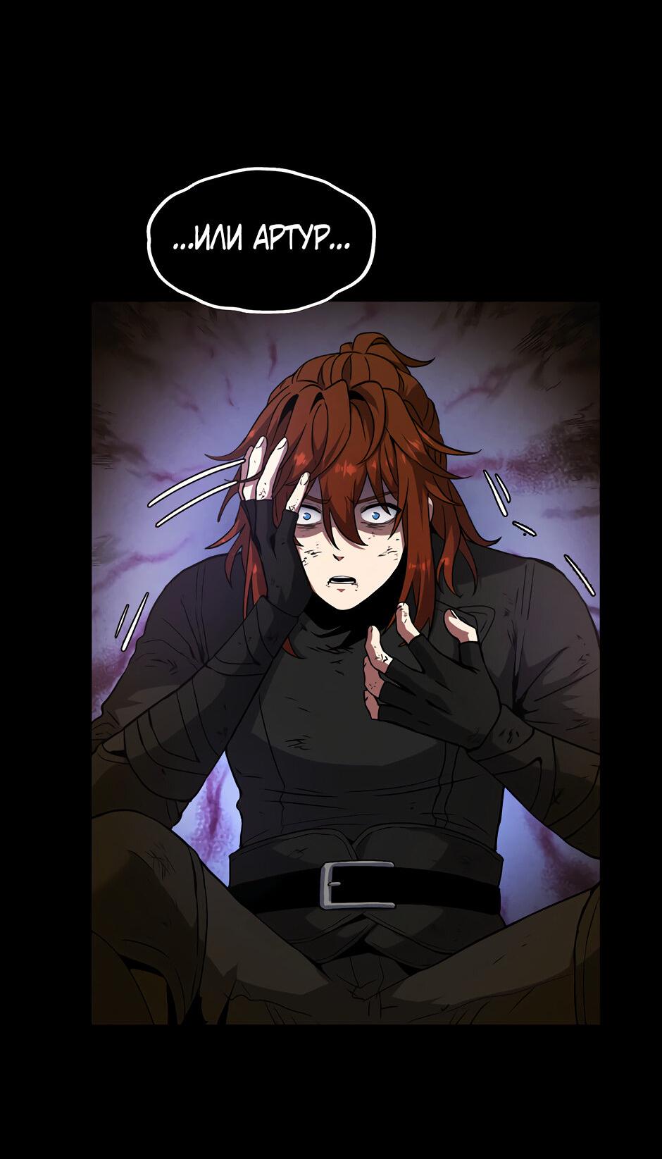 Манга Начало после конца - Глава 31 Страница 70