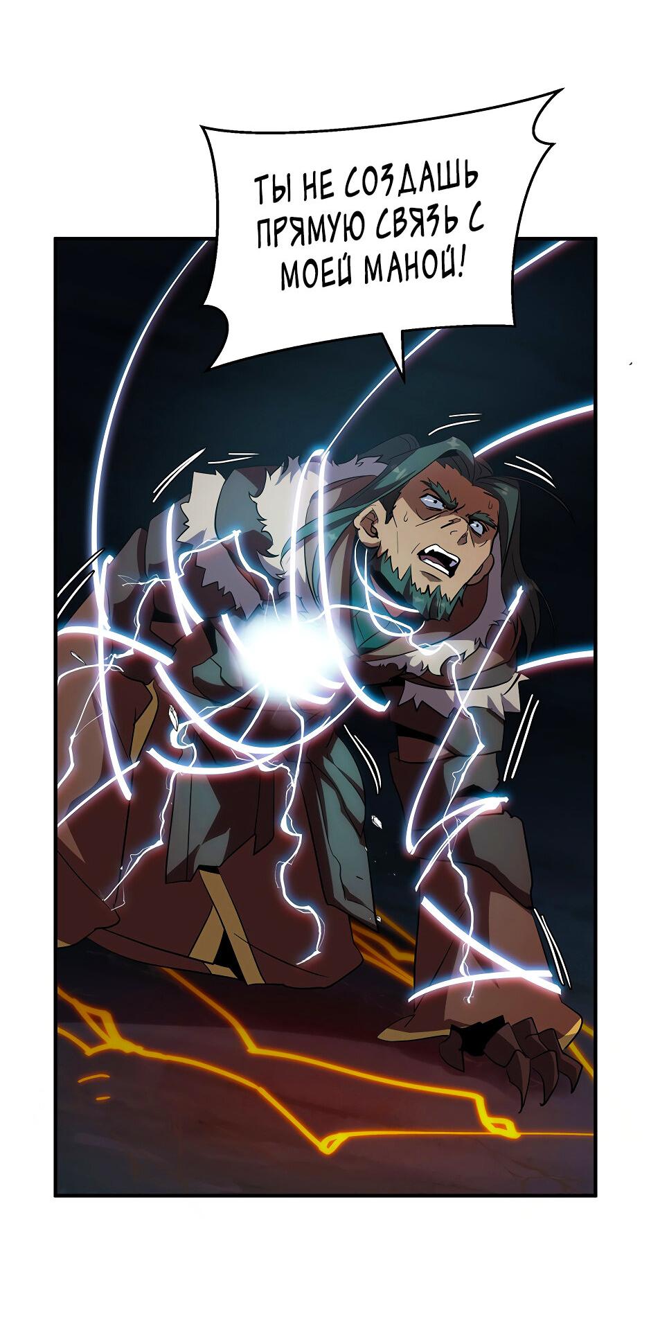 Манга Начало после конца - Глава 30 Страница 16