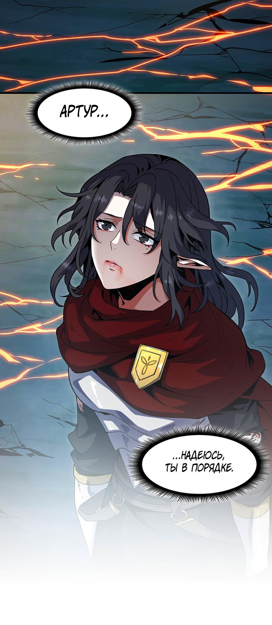 Манга Начало после конца - Глава 30 Страница 42