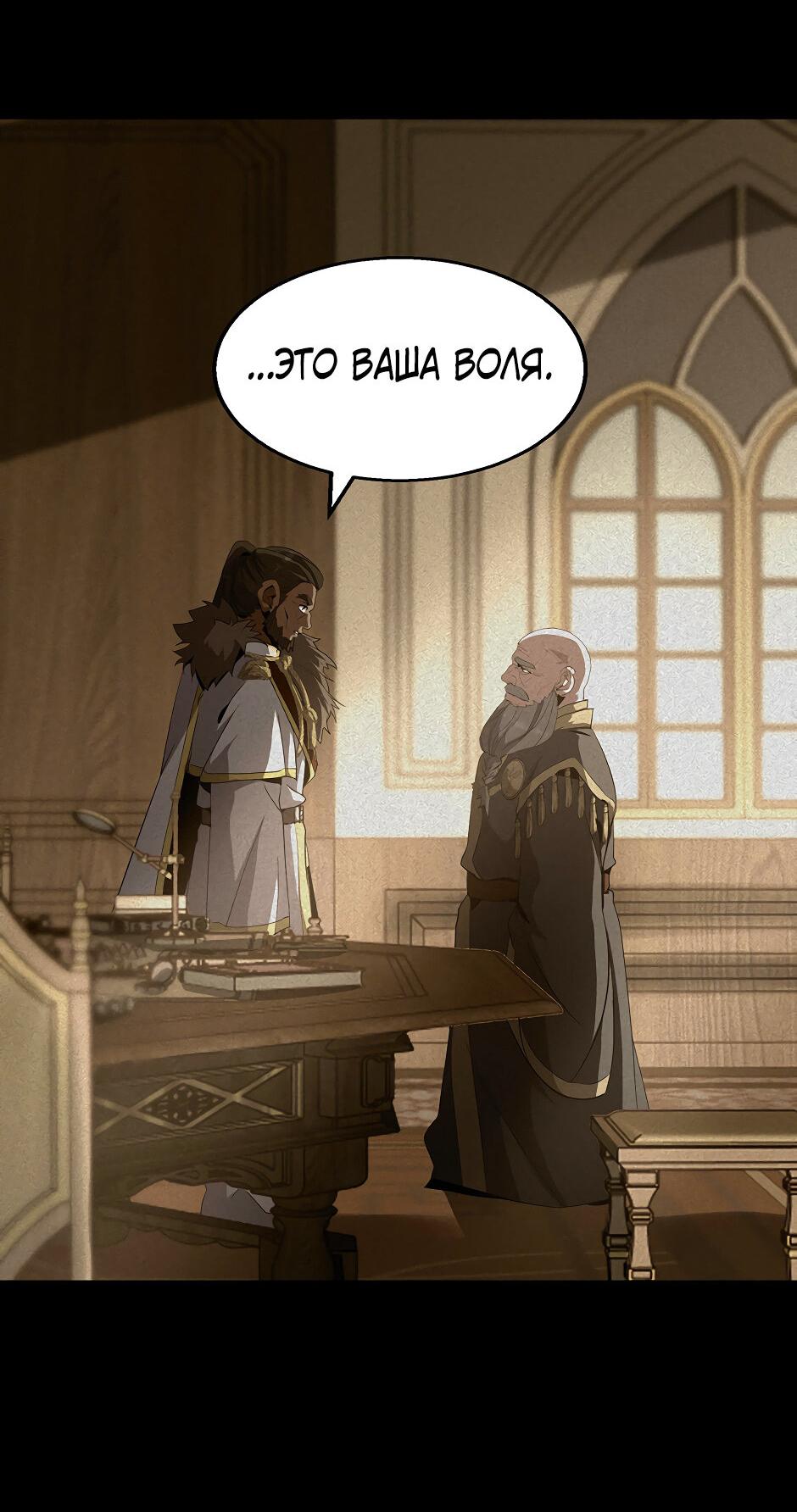 Манга Начало после конца - Глава 30 Страница 35