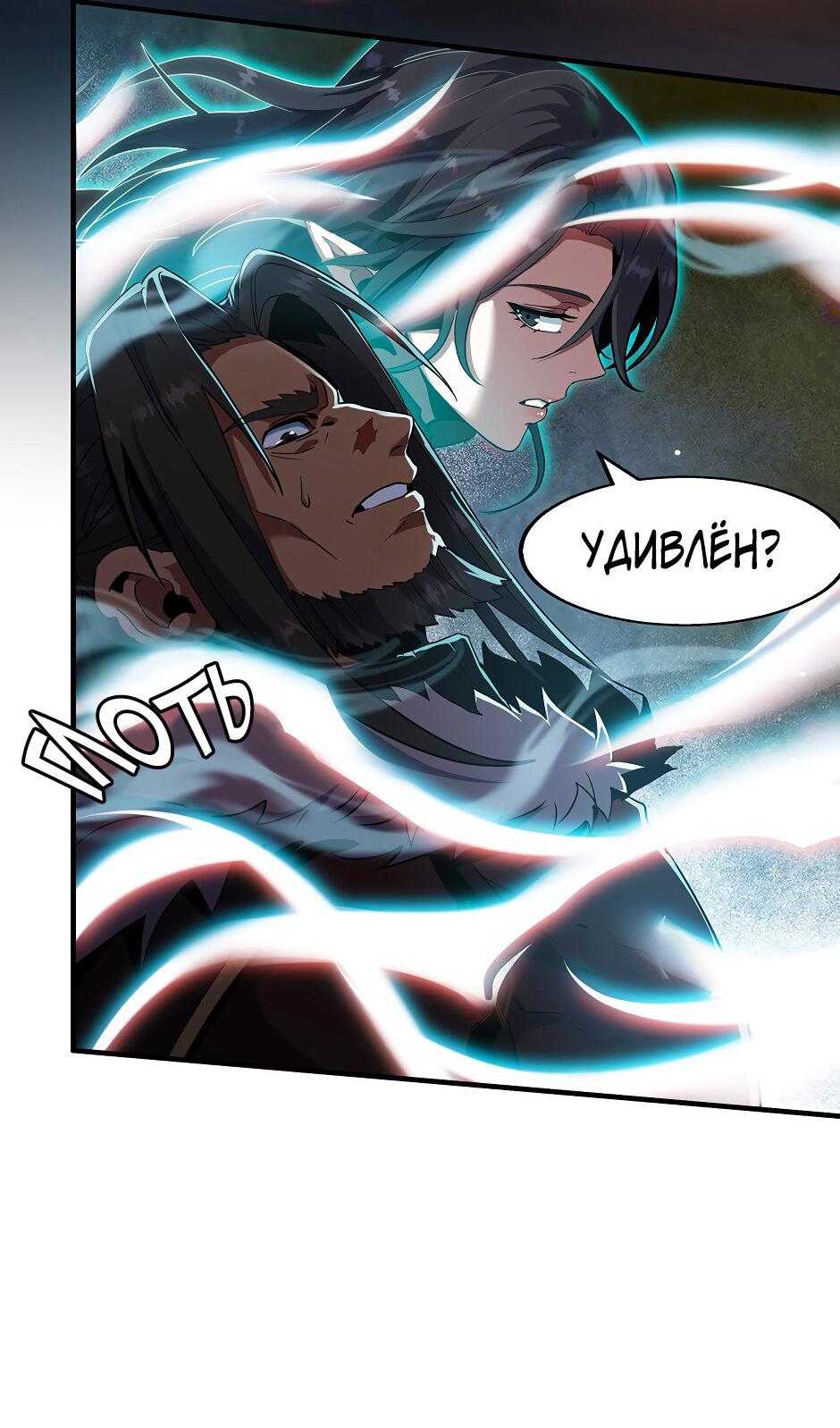 Манга Начало после конца - Глава 30 Страница 9