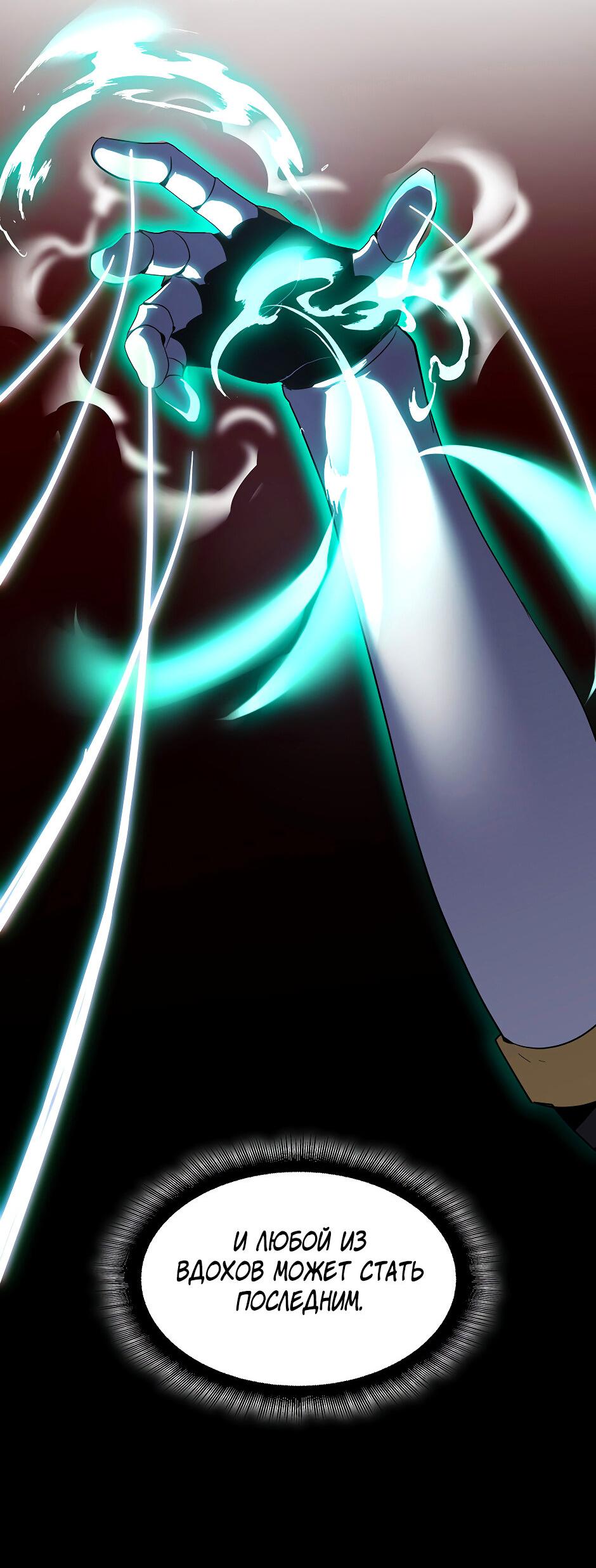 Манга Начало после конца - Глава 30 Страница 19