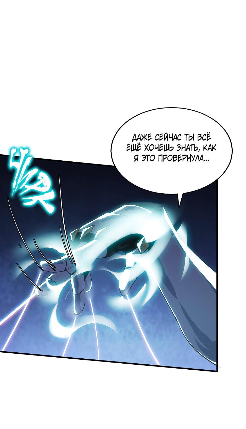 Манга Начало после конца - Глава 30 Страница 12