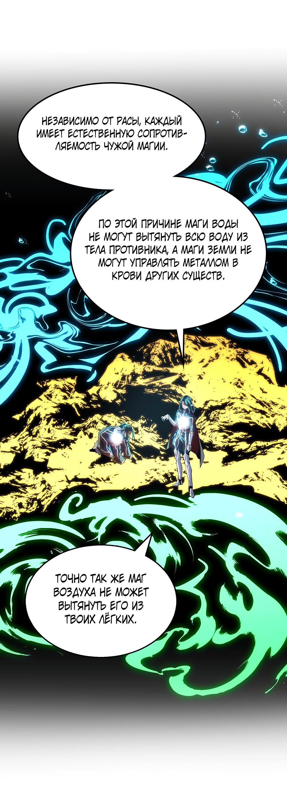 Манга Начало после конца - Глава 30 Страница 14