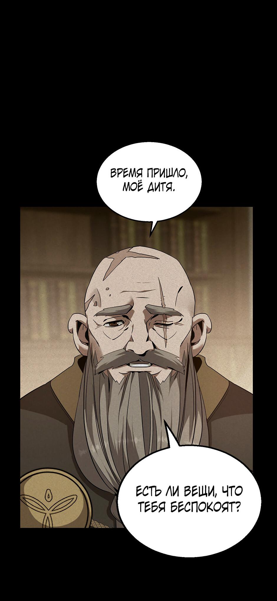 Манга Начало после конца - Глава 30 Страница 22