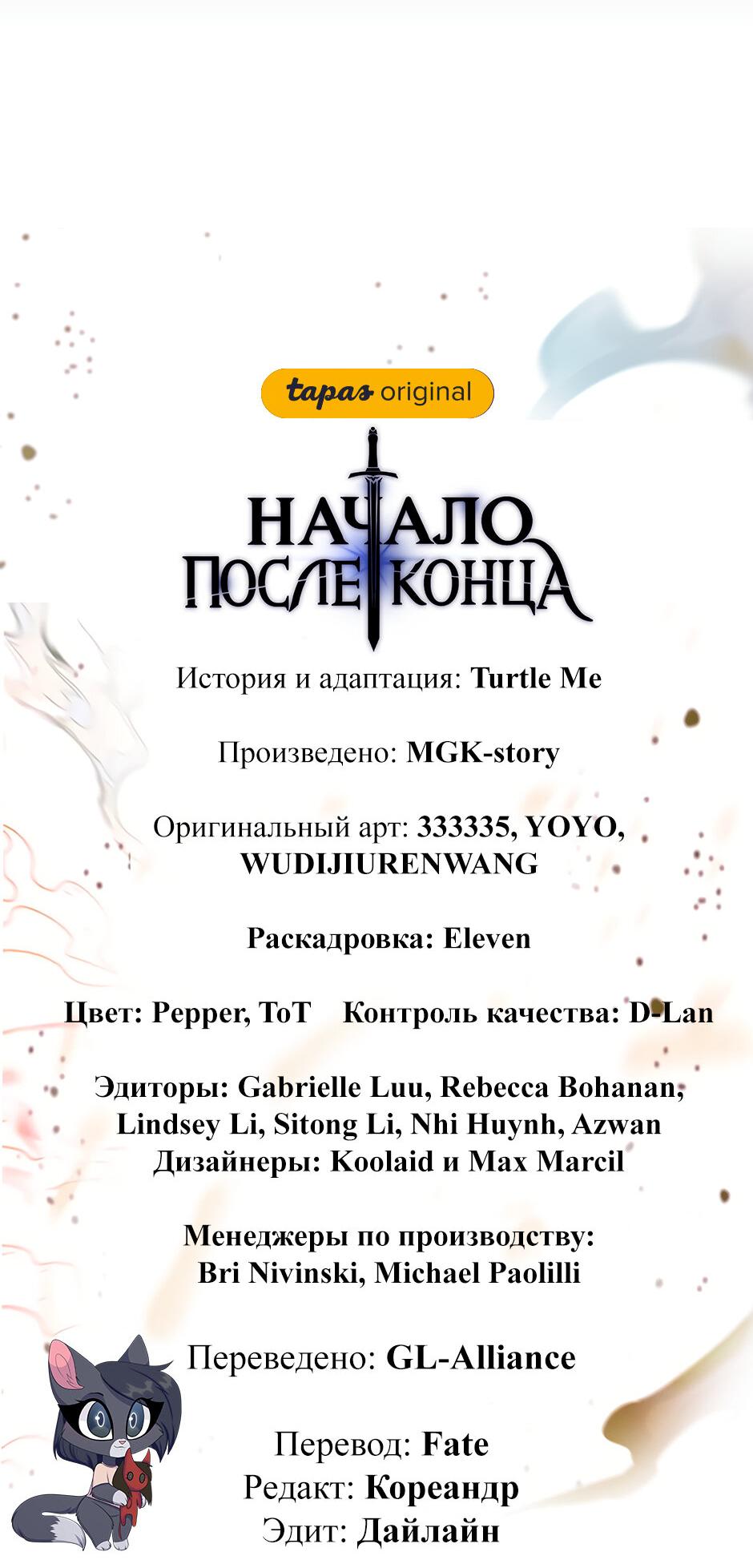 Манга Начало после конца - Глава 30 Страница 86