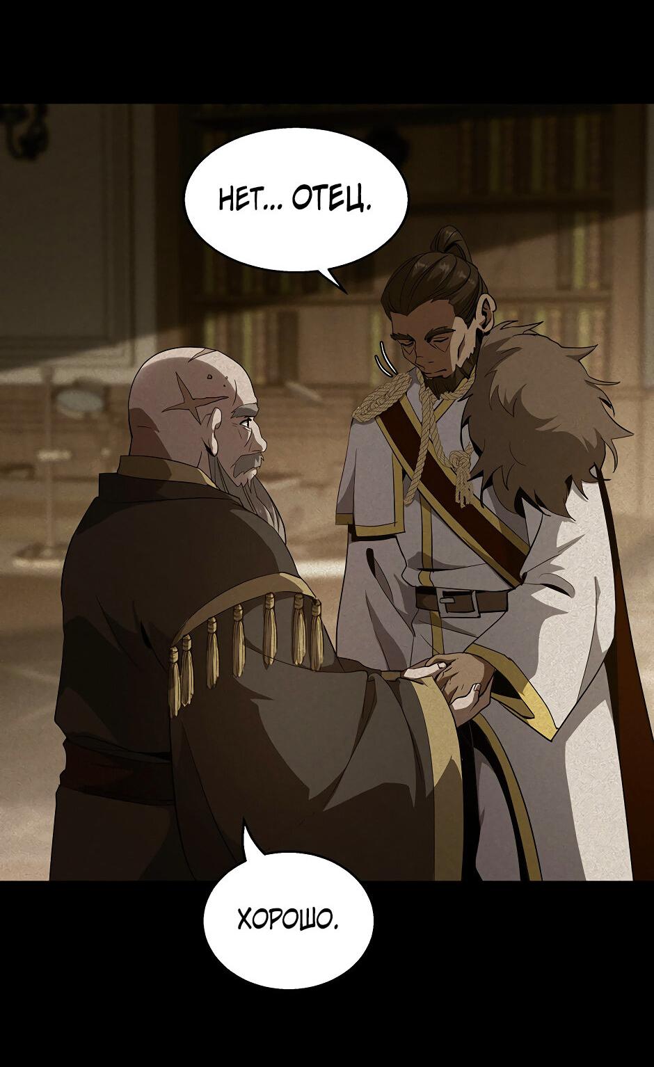 Манга Начало после конца - Глава 30 Страница 23