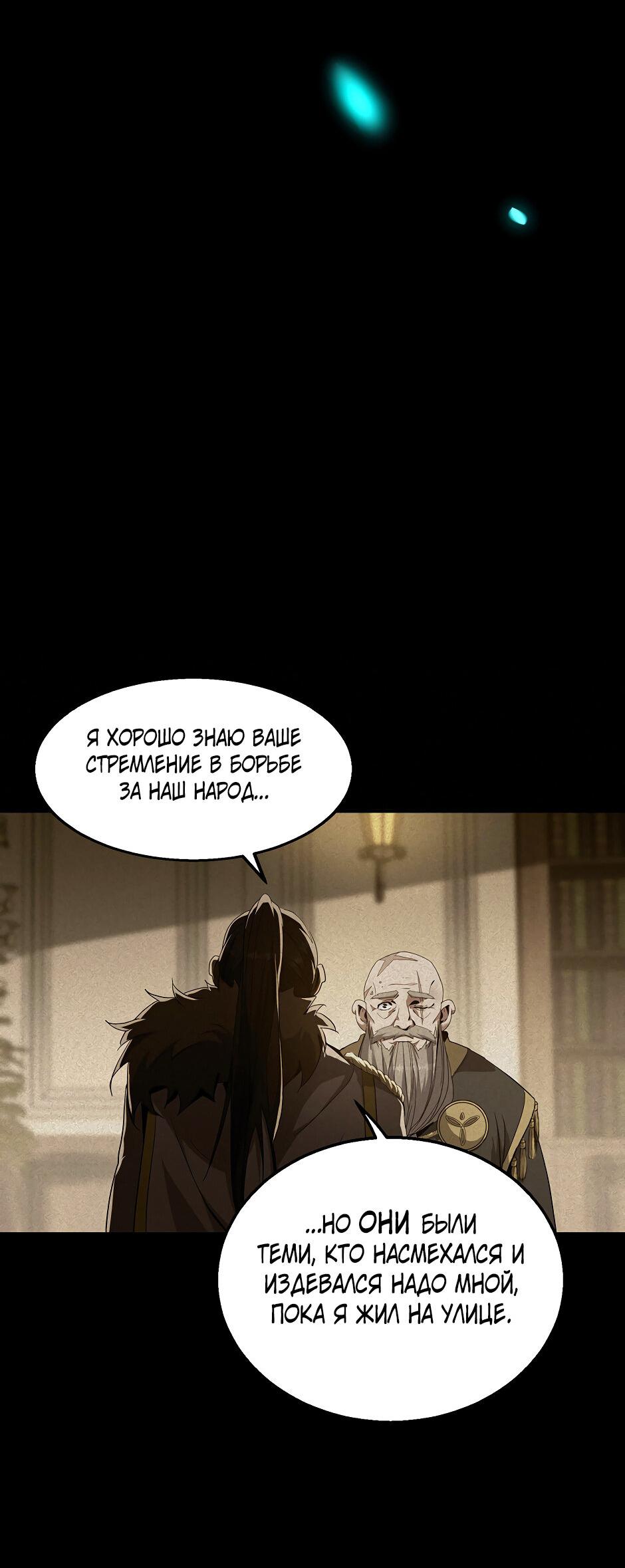 Манга Начало после конца - Глава 30 Страница 33