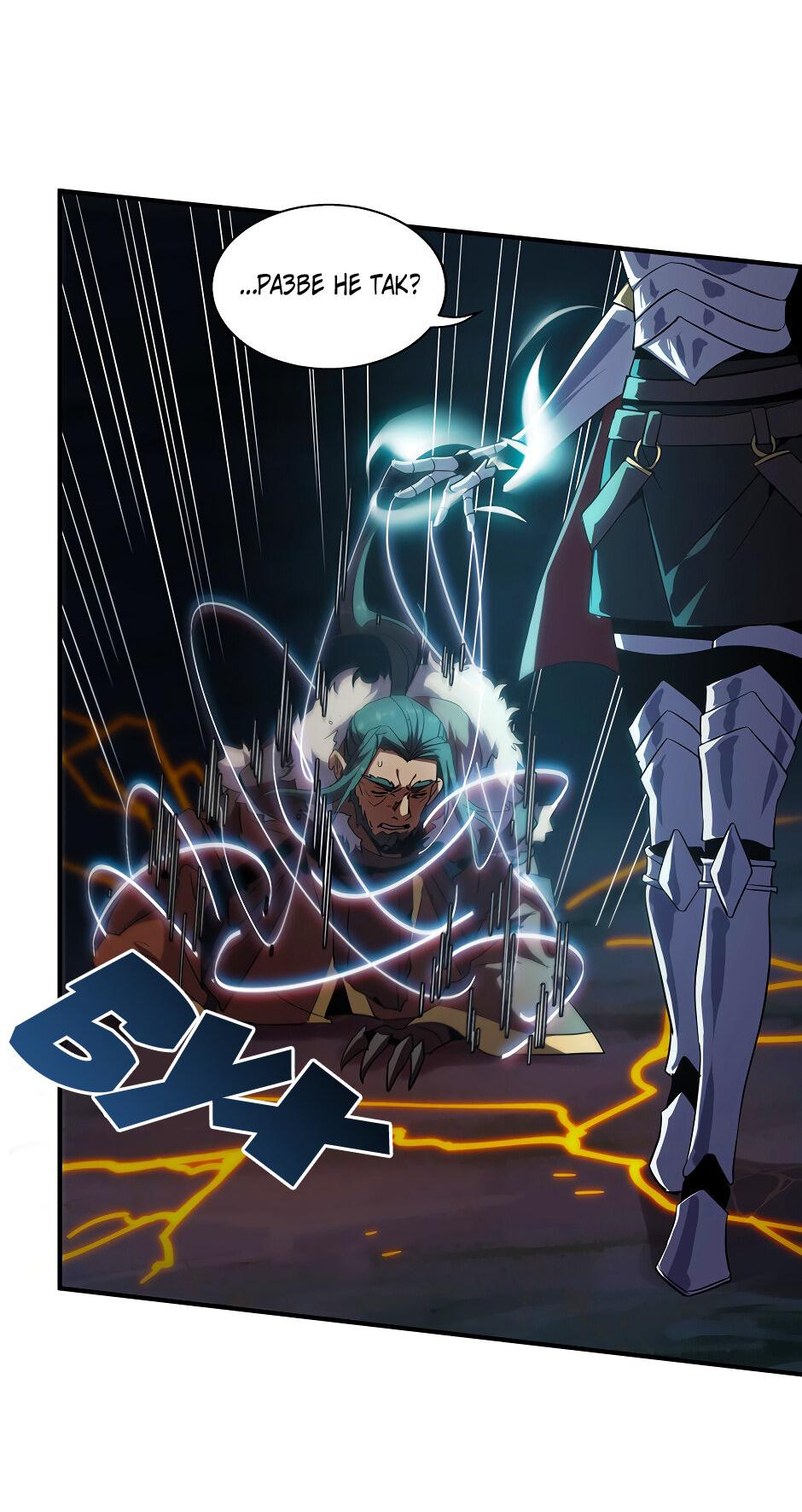 Манга Начало после конца - Глава 30 Страница 13