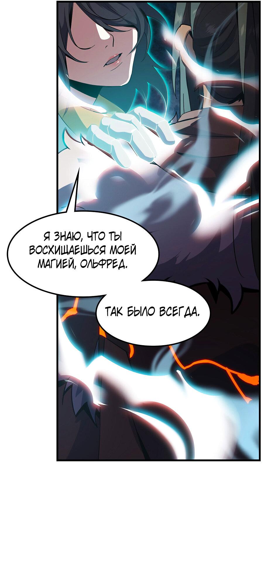 Манга Начало после конца - Глава 30 Страница 11