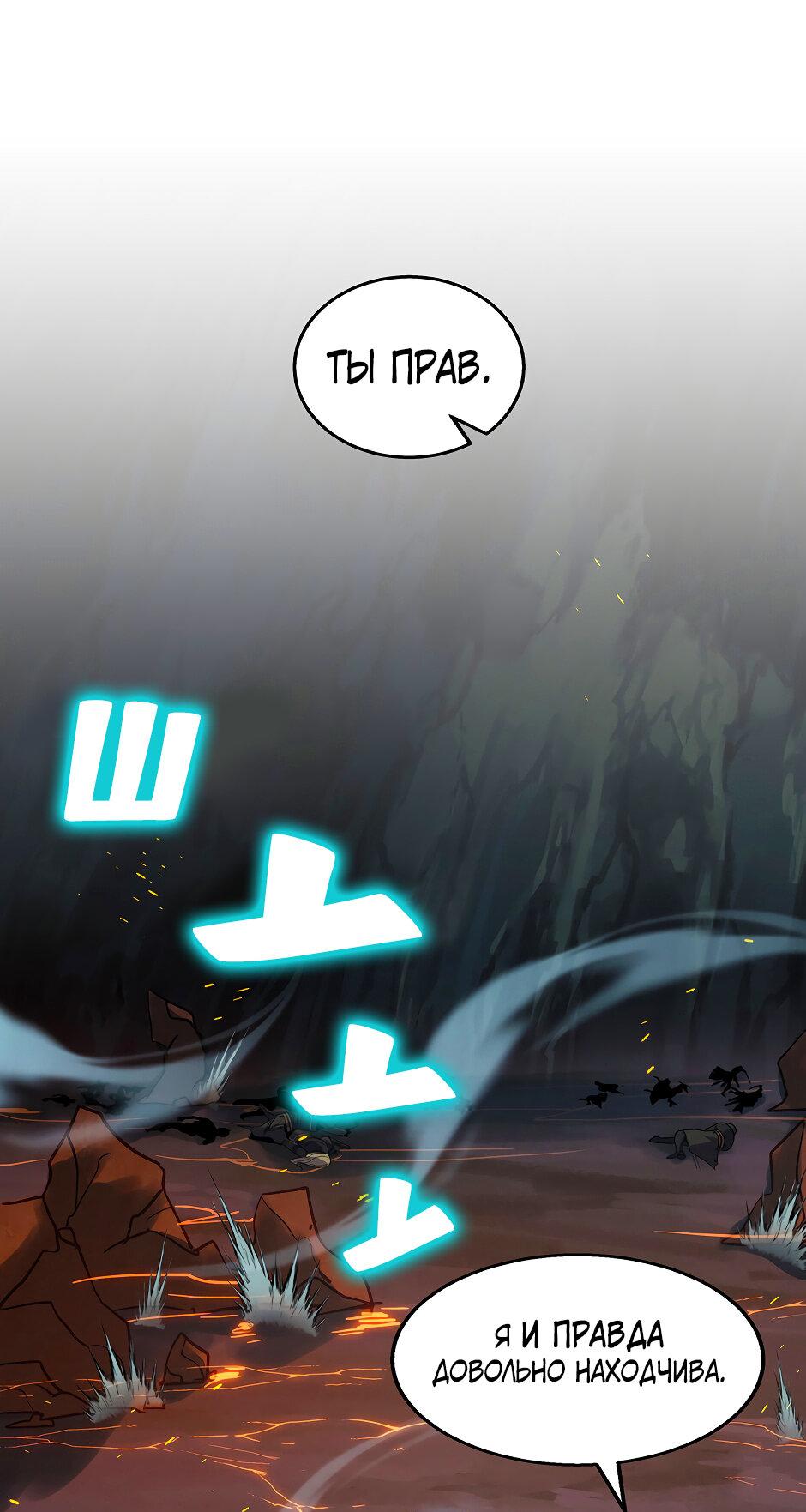 Манга Начало после конца - Глава 30 Страница 7