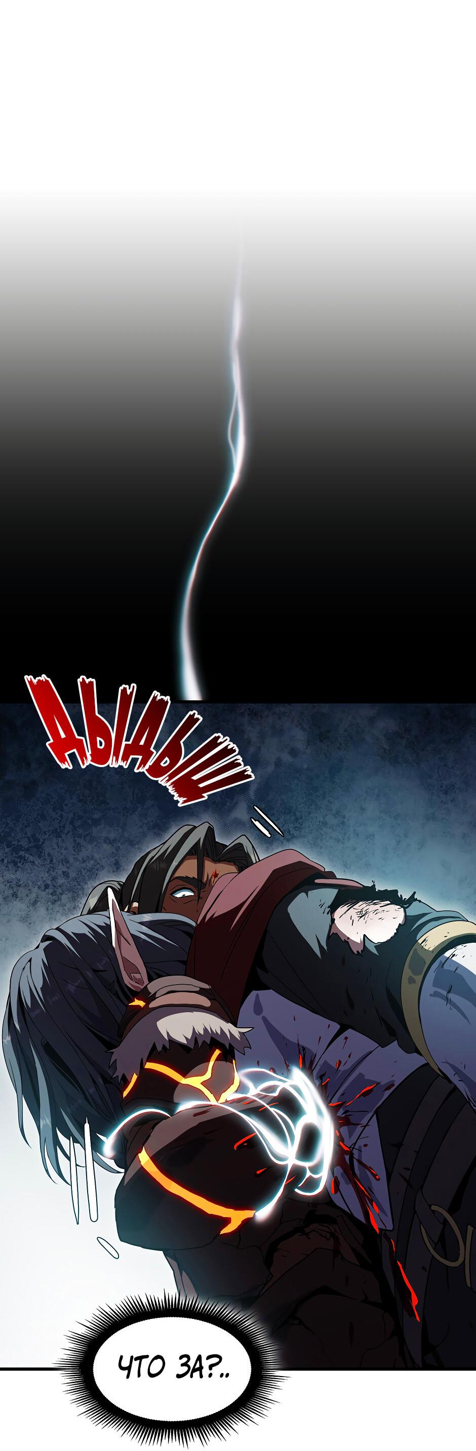 Манга Начало после конца - Глава 30 Страница 6