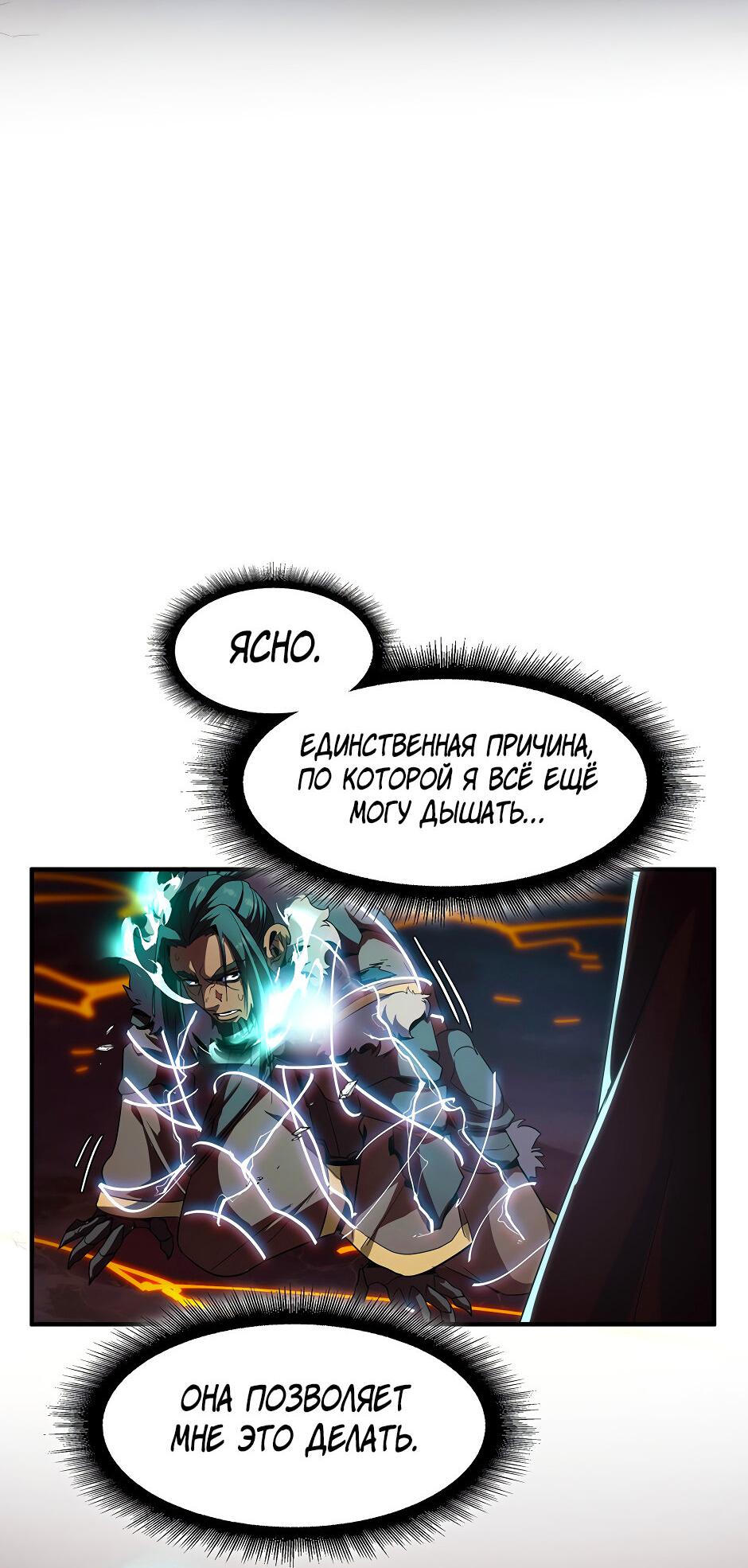 Манга Начало после конца - Глава 30 Страница 18