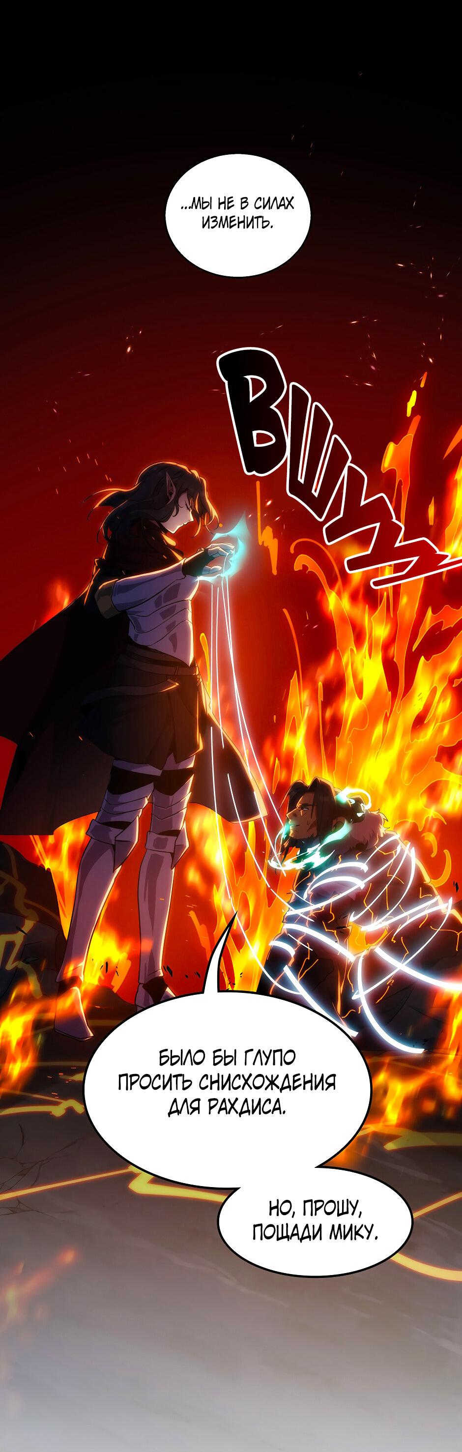 Манга Начало после конца - Глава 30 Страница 27