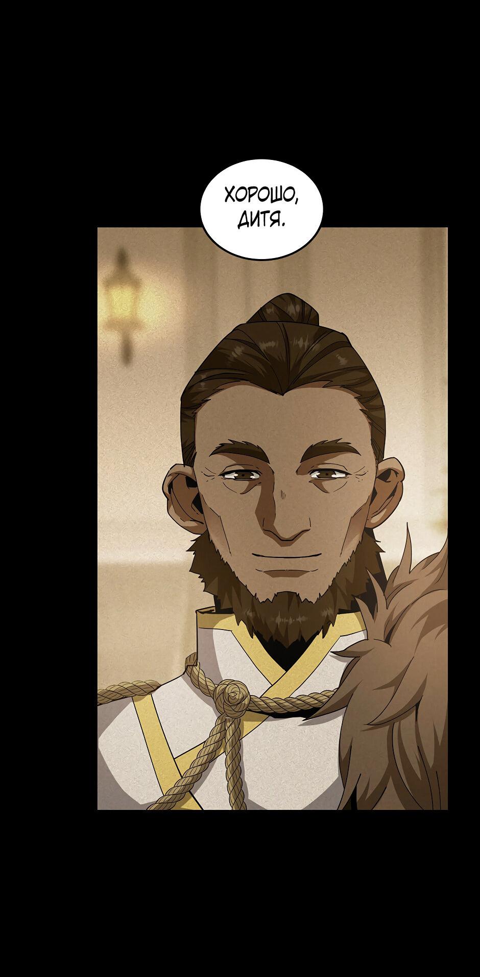 Манга Начало после конца - Глава 30 Страница 37