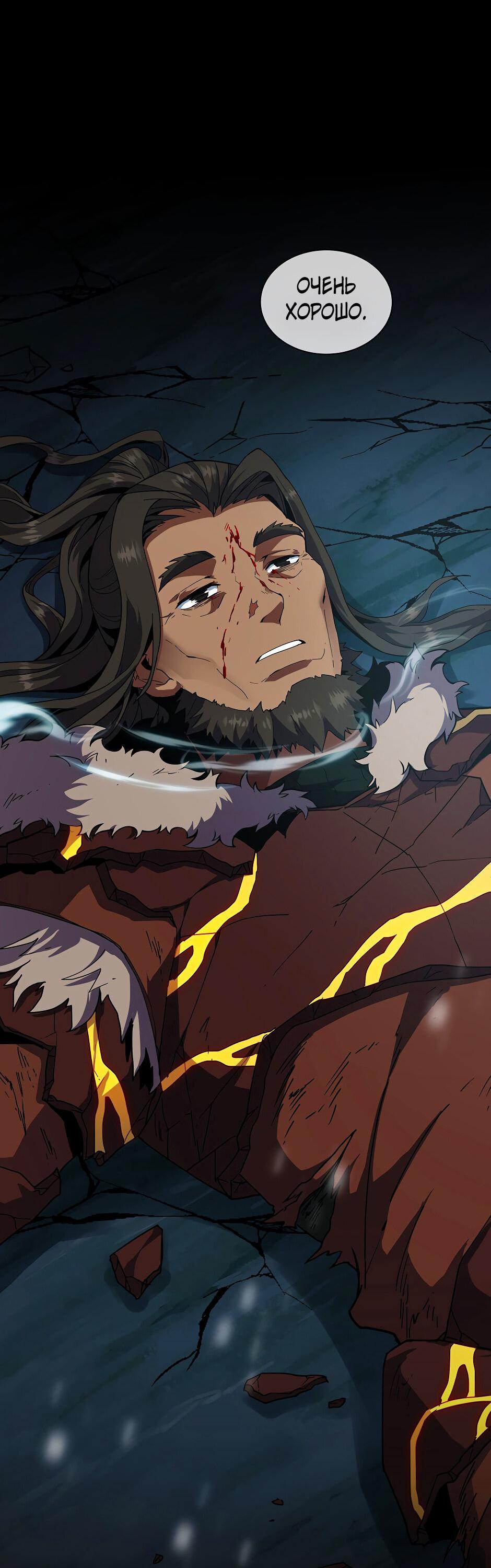 Манга Начало после конца - Глава 30 Страница 38