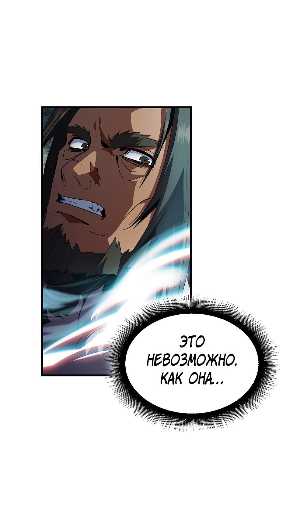 Манга Начало после конца - Глава 30 Страница 10