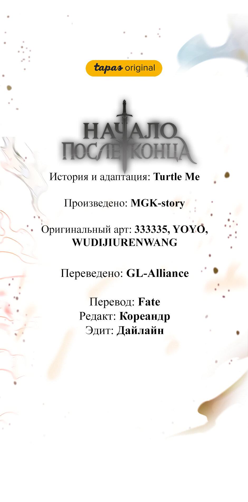 Манга Начало после конца - Глава 30 Страница 43