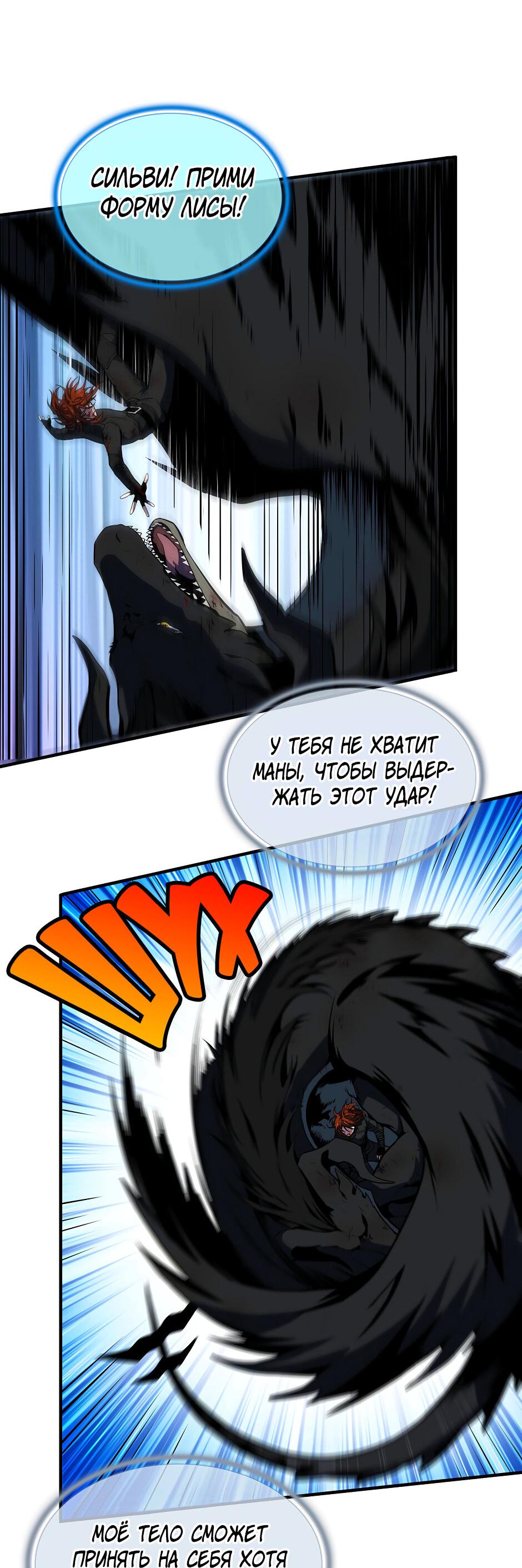 Манга Начало после конца - Глава 30 Страница 80