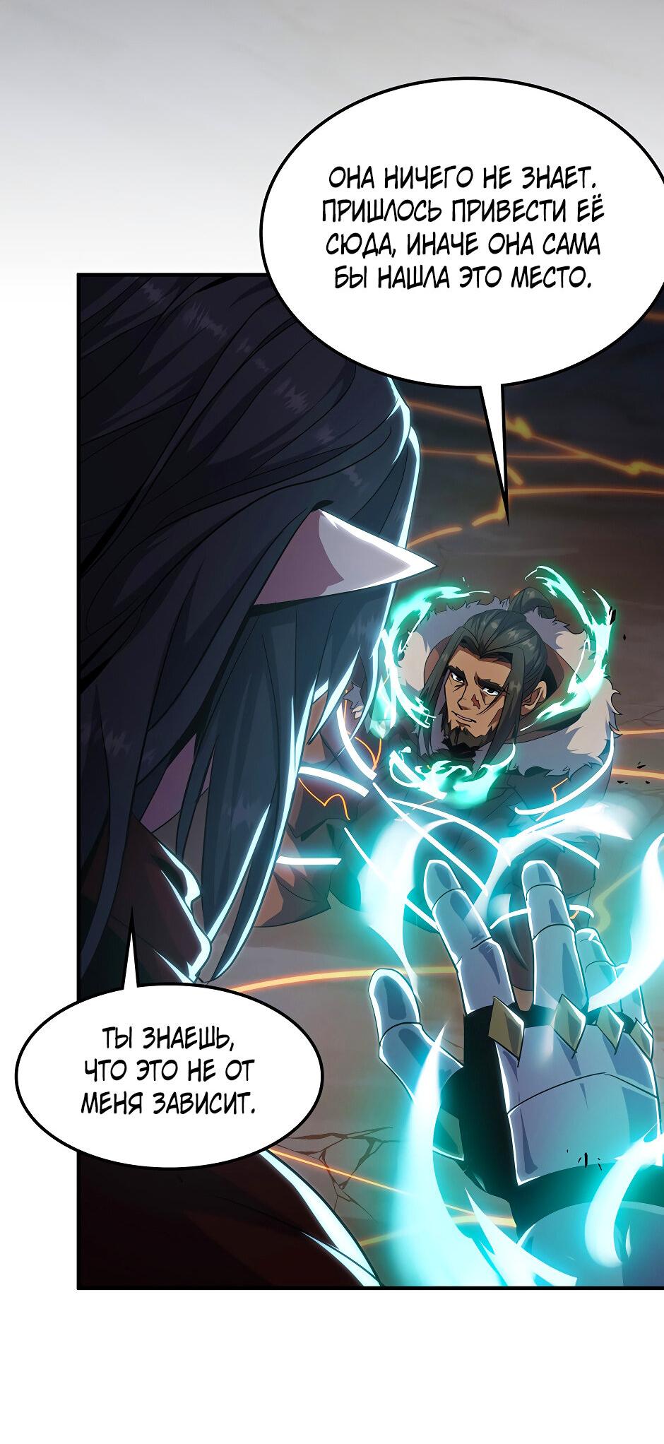 Манга Начало после конца - Глава 30 Страница 28