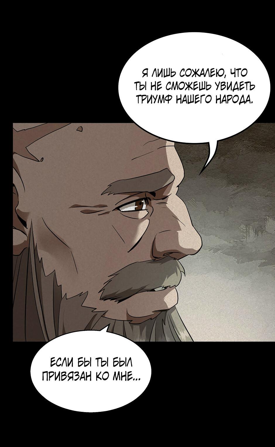 Манга Начало после конца - Глава 30 Страница 24