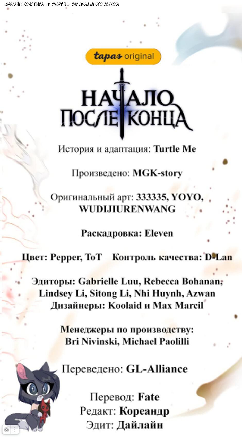 Манга Начало после конца - Глава 29 Страница 86