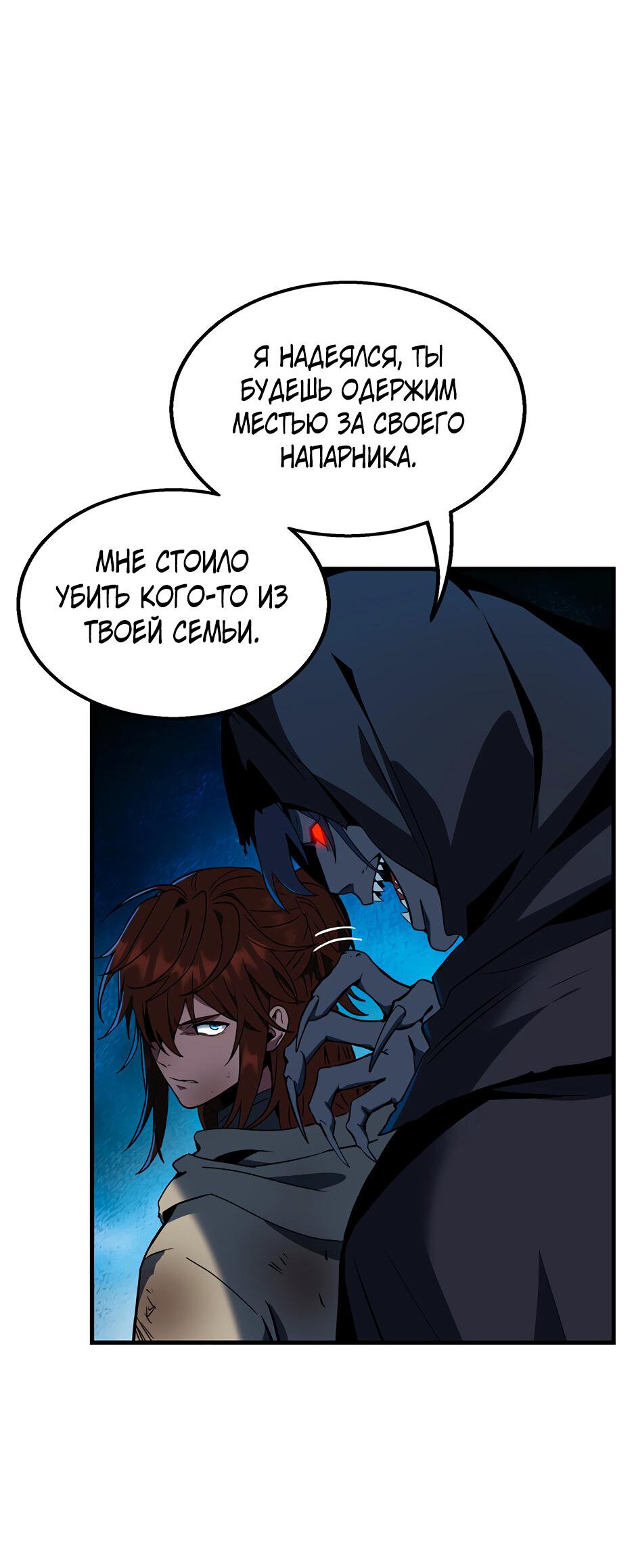 Манга Начало после конца - Глава 29 Страница 11