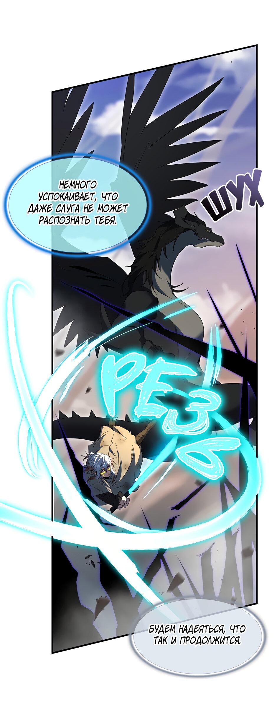 Манга Начало после конца - Глава 29 Страница 25