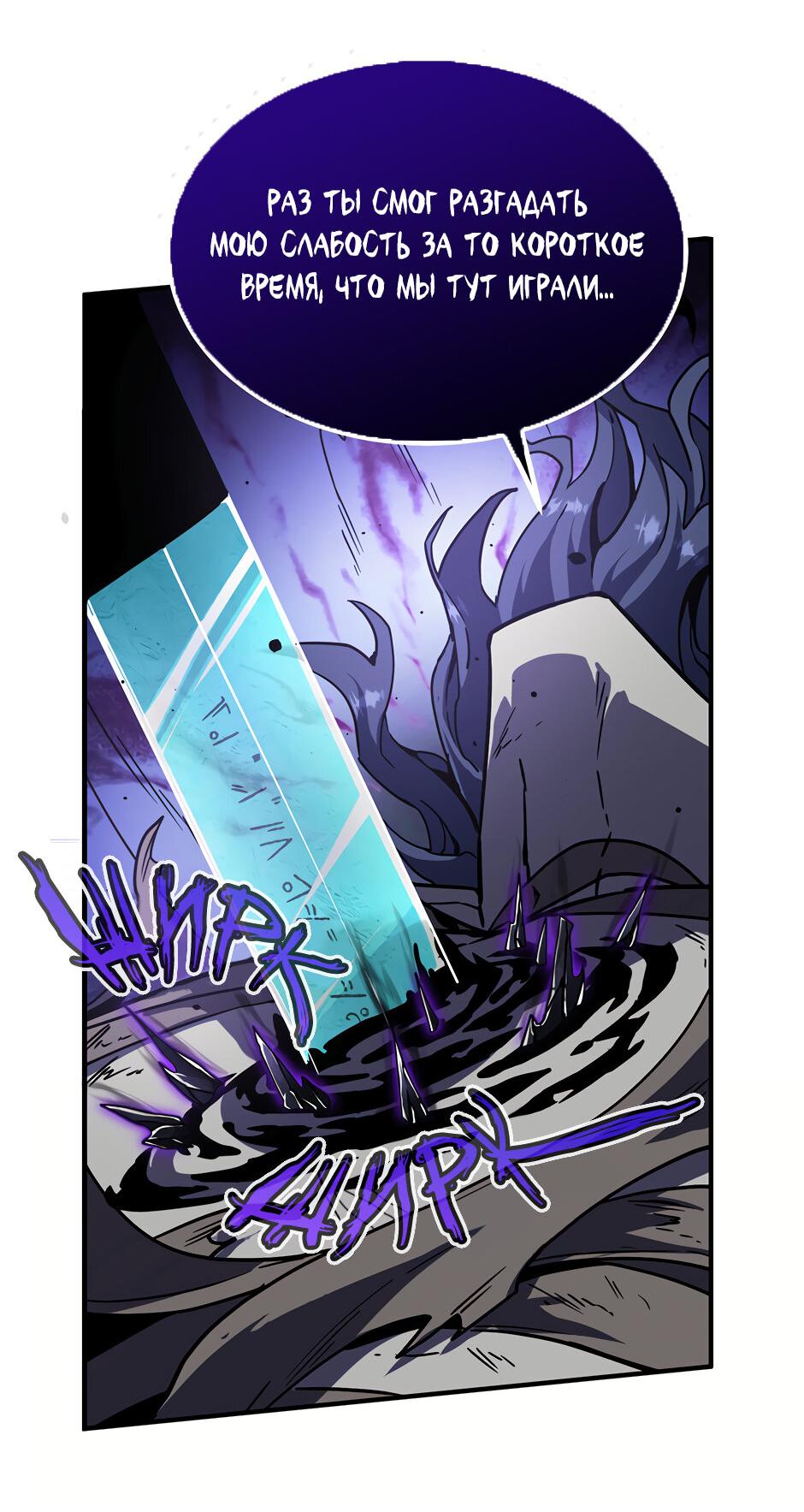 Манга Начало после конца - Глава 29 Страница 83