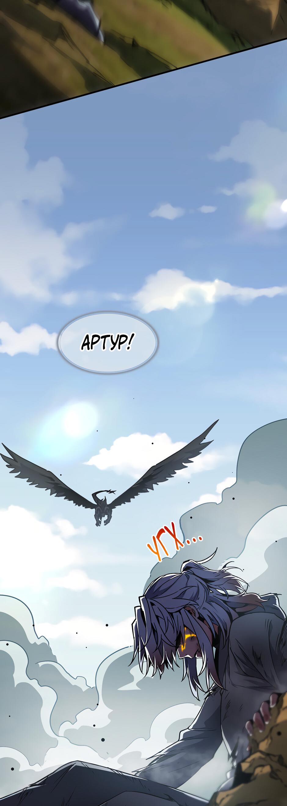 Манга Начало после конца - Глава 29 Страница 54