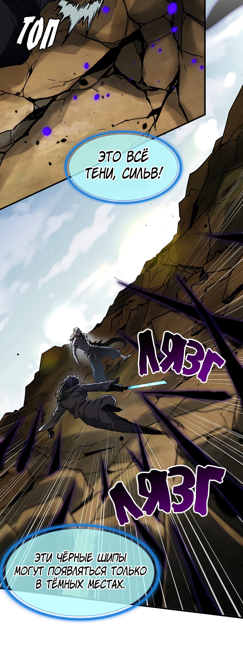 Манга Начало после конца - Глава 29 Страница 50