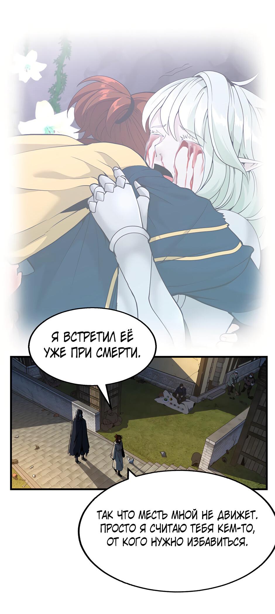 Манга Начало после конца - Глава 29 Страница 7