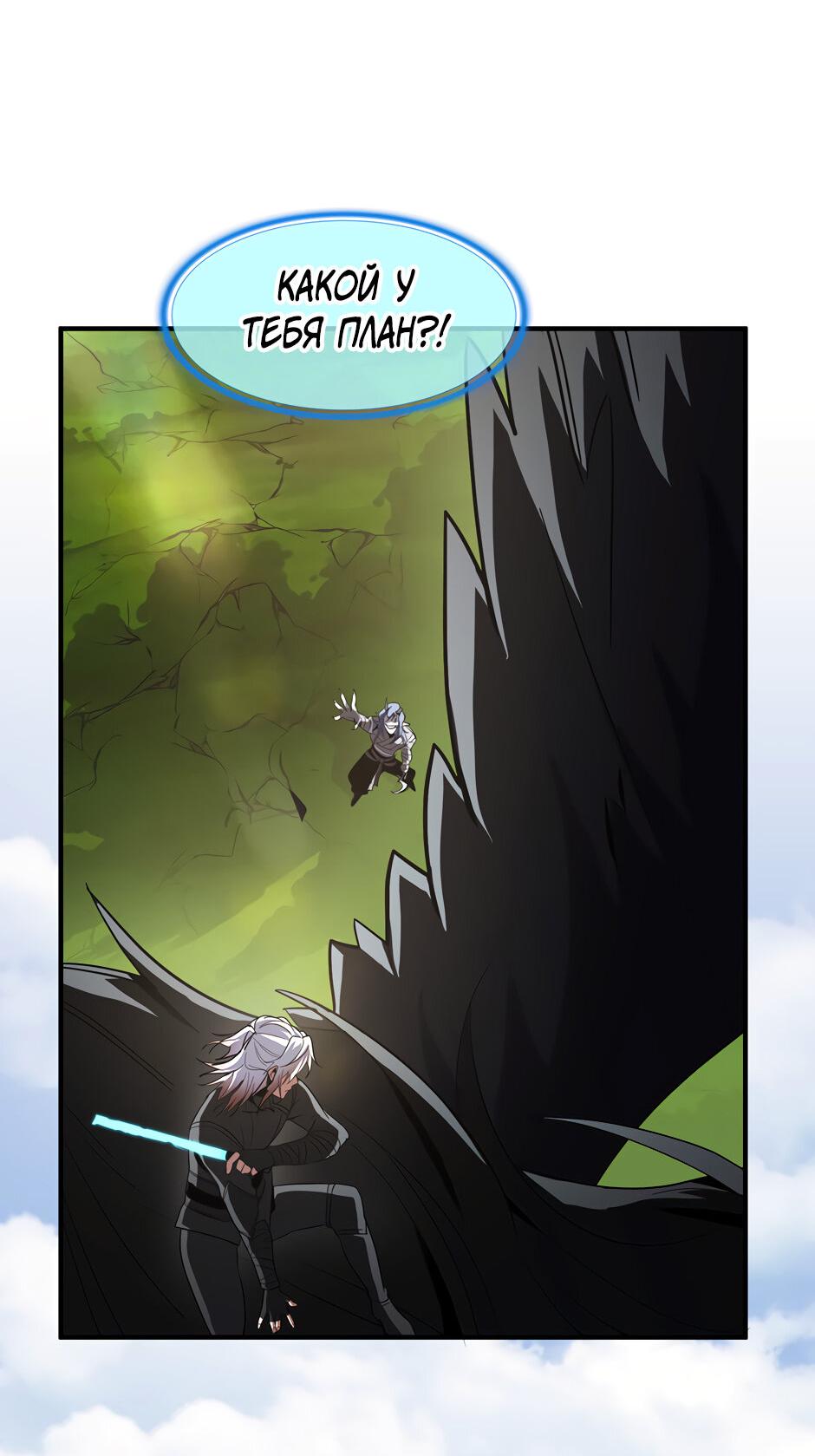 Манга Начало после конца - Глава 29 Страница 57